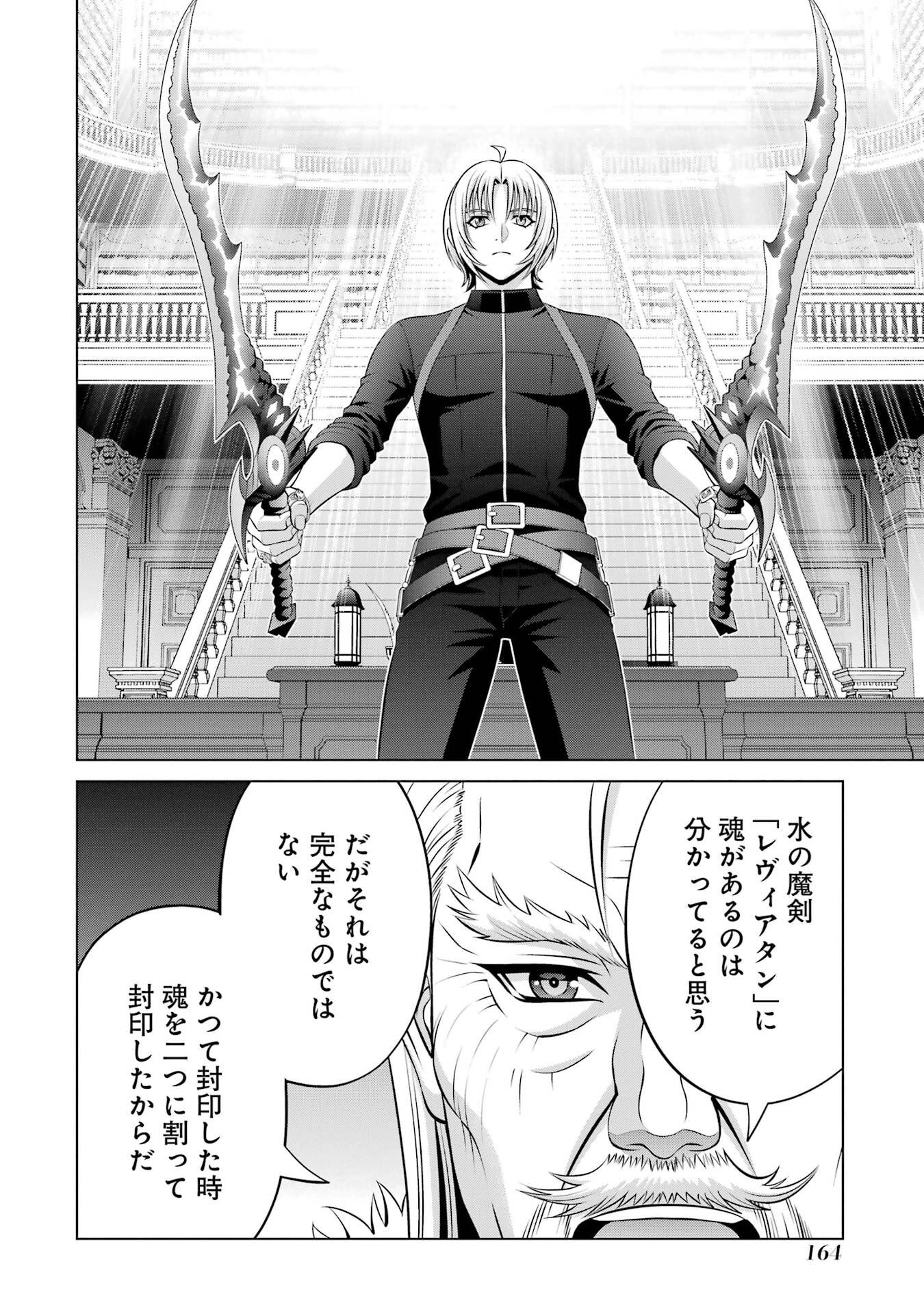 Kizoku Tensei - Megumareta Umare kara Saikyou no Chikara o Eru Chapter 41 32ページ