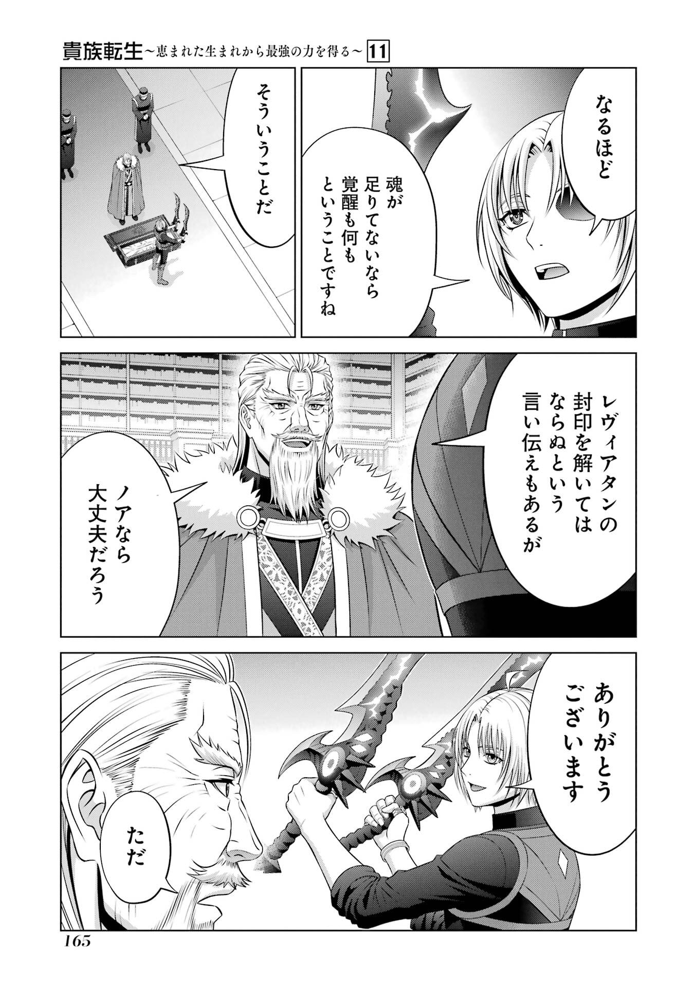 Kizoku Tensei - Megumareta Umare kara Saikyou no Chikara o Eru Chapter 41 33ページ