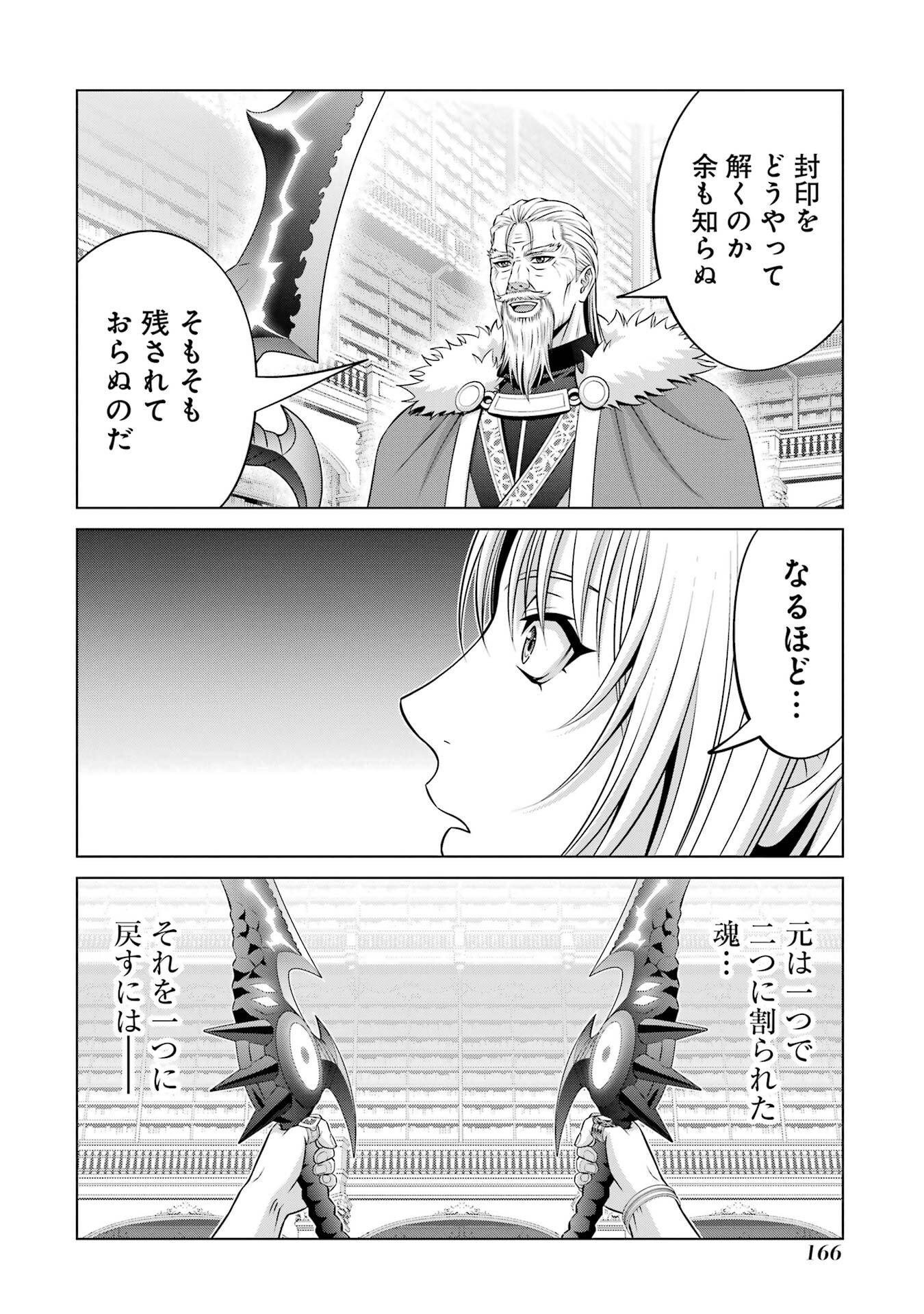 Kizoku Tensei - Megumareta Umare kara Saikyou no Chikara o Eru Chapter 41 34ページ
