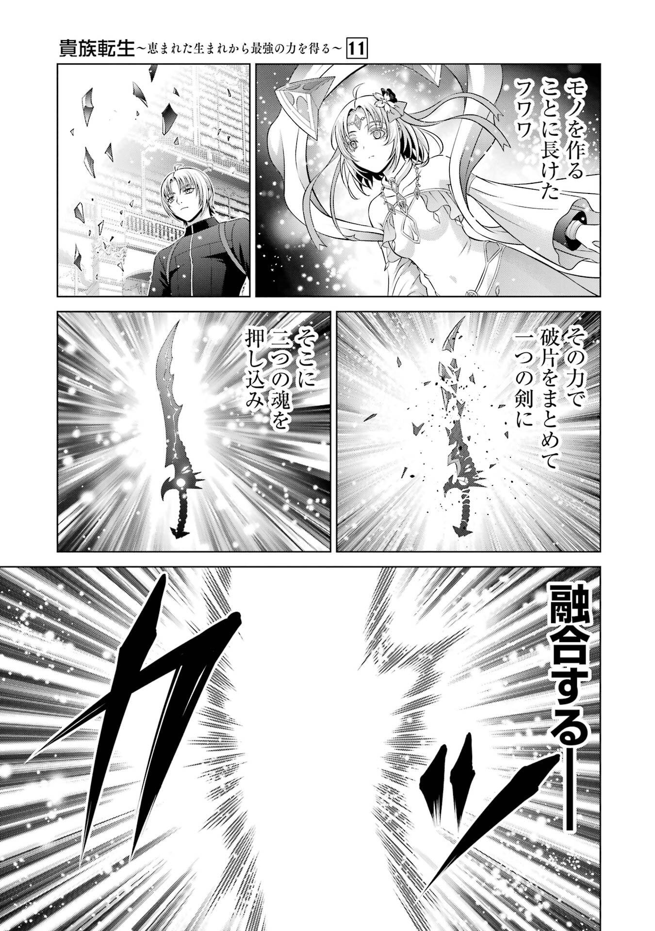 Kizoku Tensei - Megumareta Umare kara Saikyou no Chikara o Eru Chapter 41 37ページ
