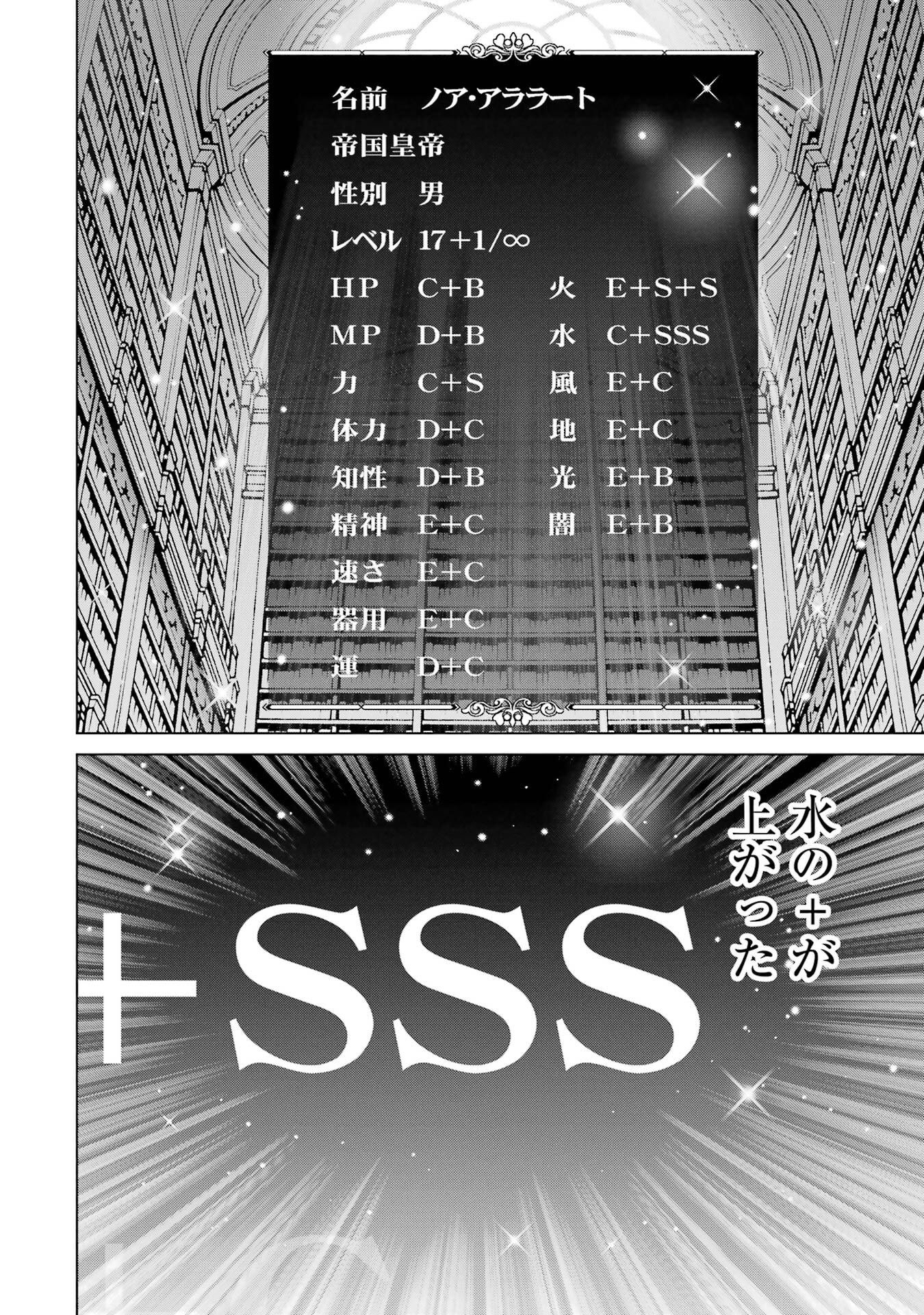 Kizoku Tensei - Megumareta Umare kara Saikyou no Chikara o Eru Chapter 41 40ページ