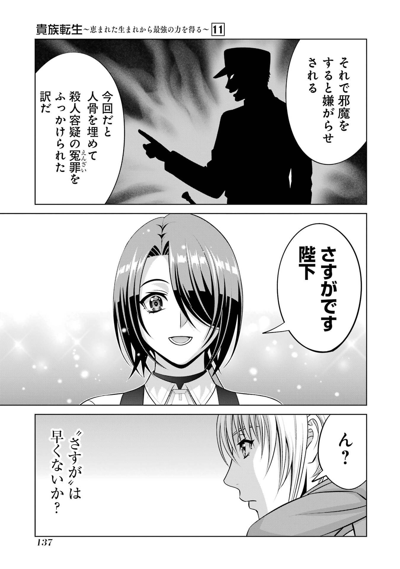 Kizoku Tensei - Megumareta Umare kara Saikyou no Chikara o Eru Chapter 41 5ページ