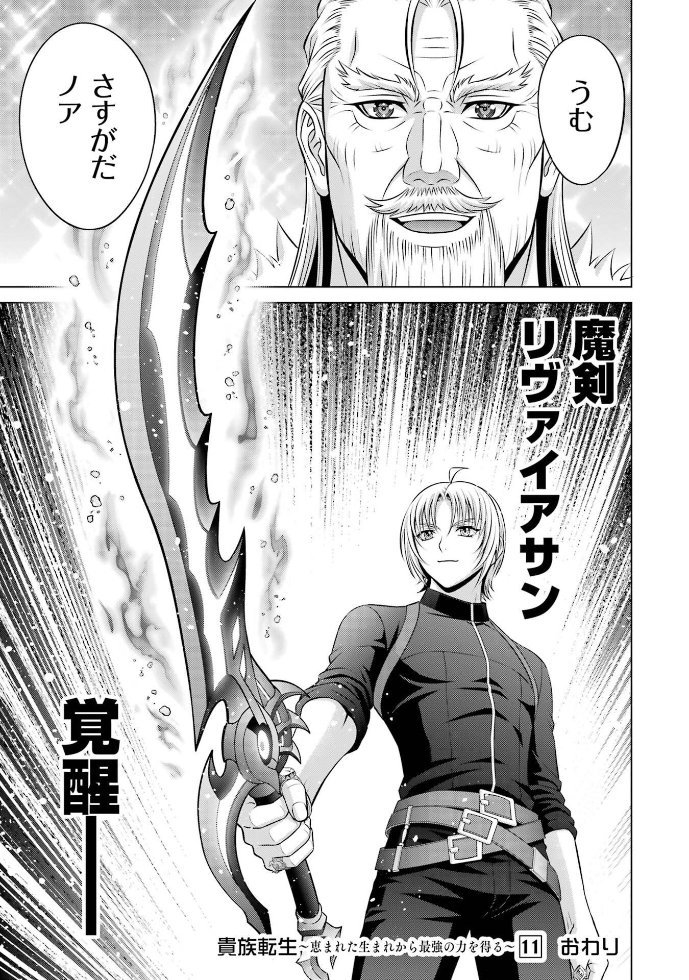 Kizoku Tensei - Megumareta Umare kara Saikyou no Chikara o Eru Chapter 41 41ページ