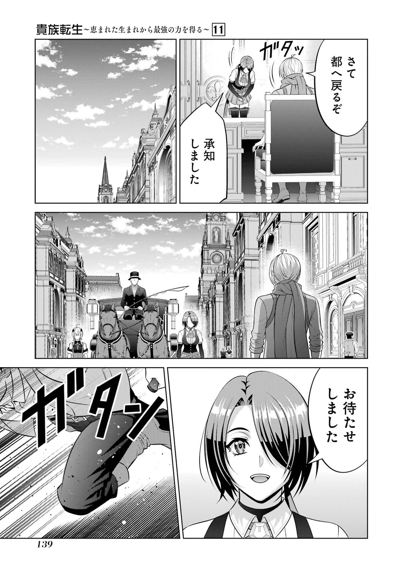 Kizoku Tensei - Megumareta Umare kara Saikyou no Chikara o Eru Chapter 41 7ページ