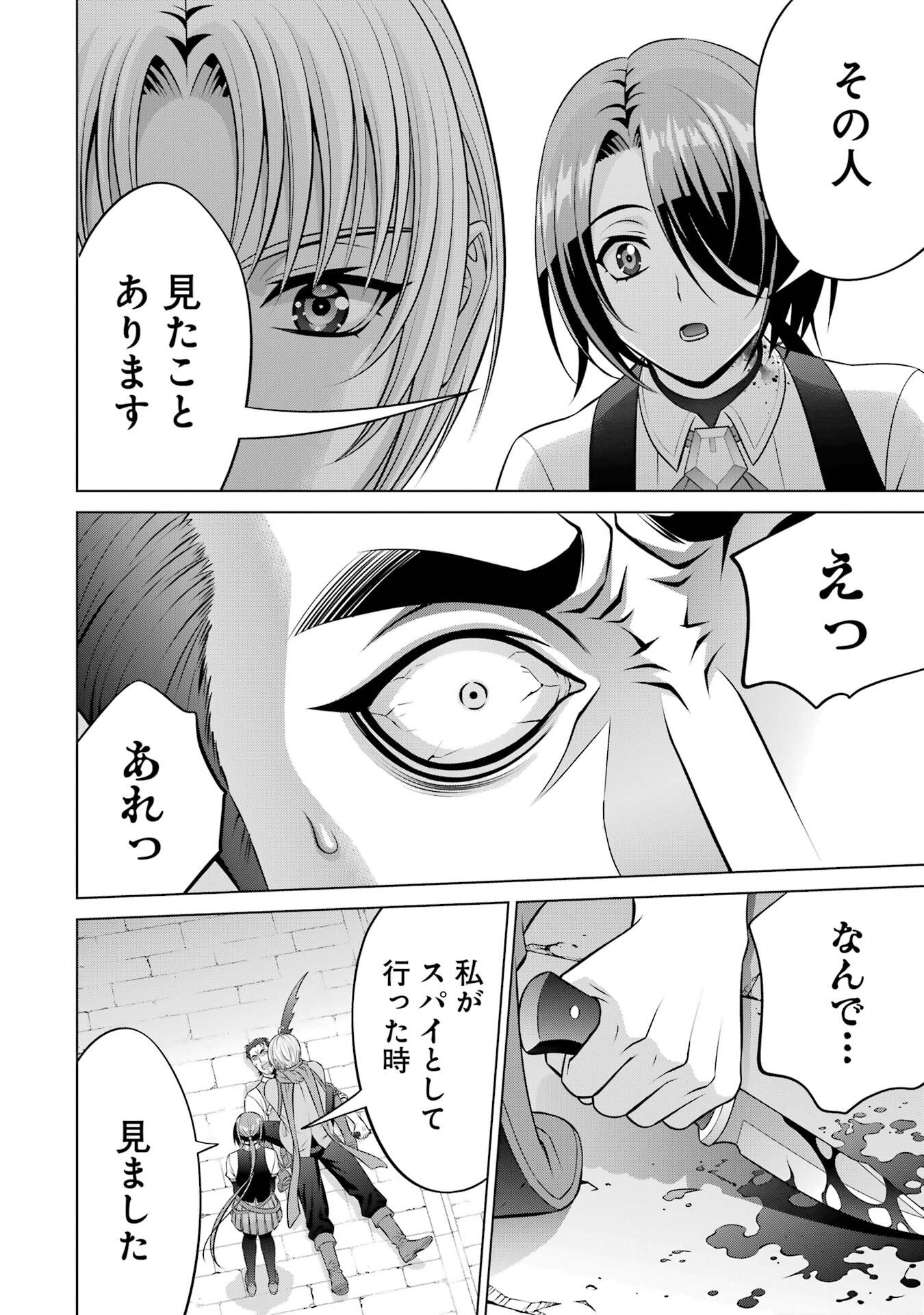 Kizoku Tensei - Megumareta Umare kara Saikyou no Chikara o Eru Chapter 41 10ページ