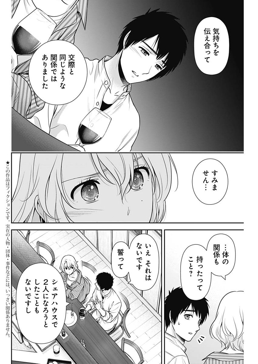 Issho ni Kurashite Ii desu ka? Chapter 66 2ページ