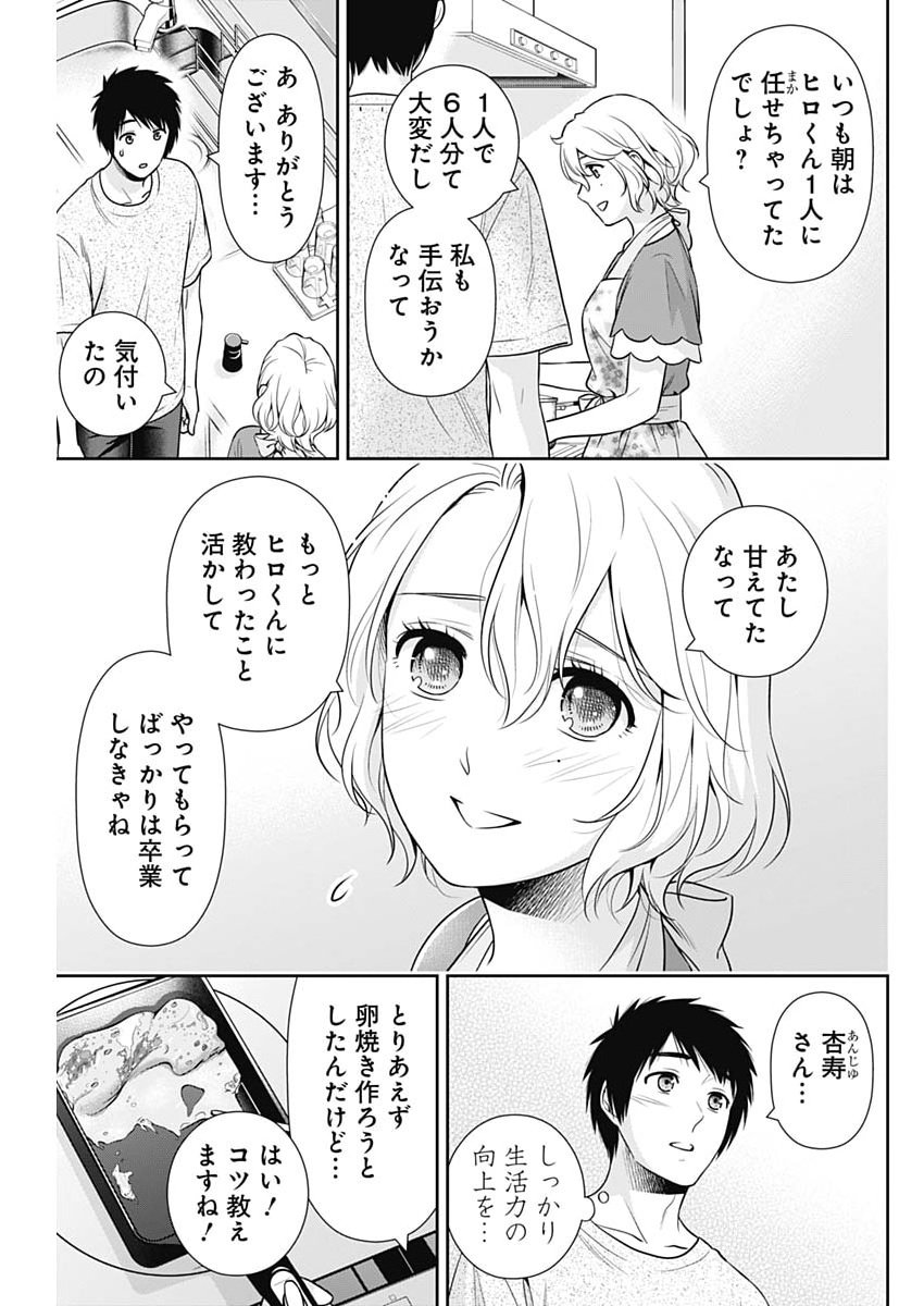 Issho ni Kurashite Ii desu ka? Chapter 66 11ページ