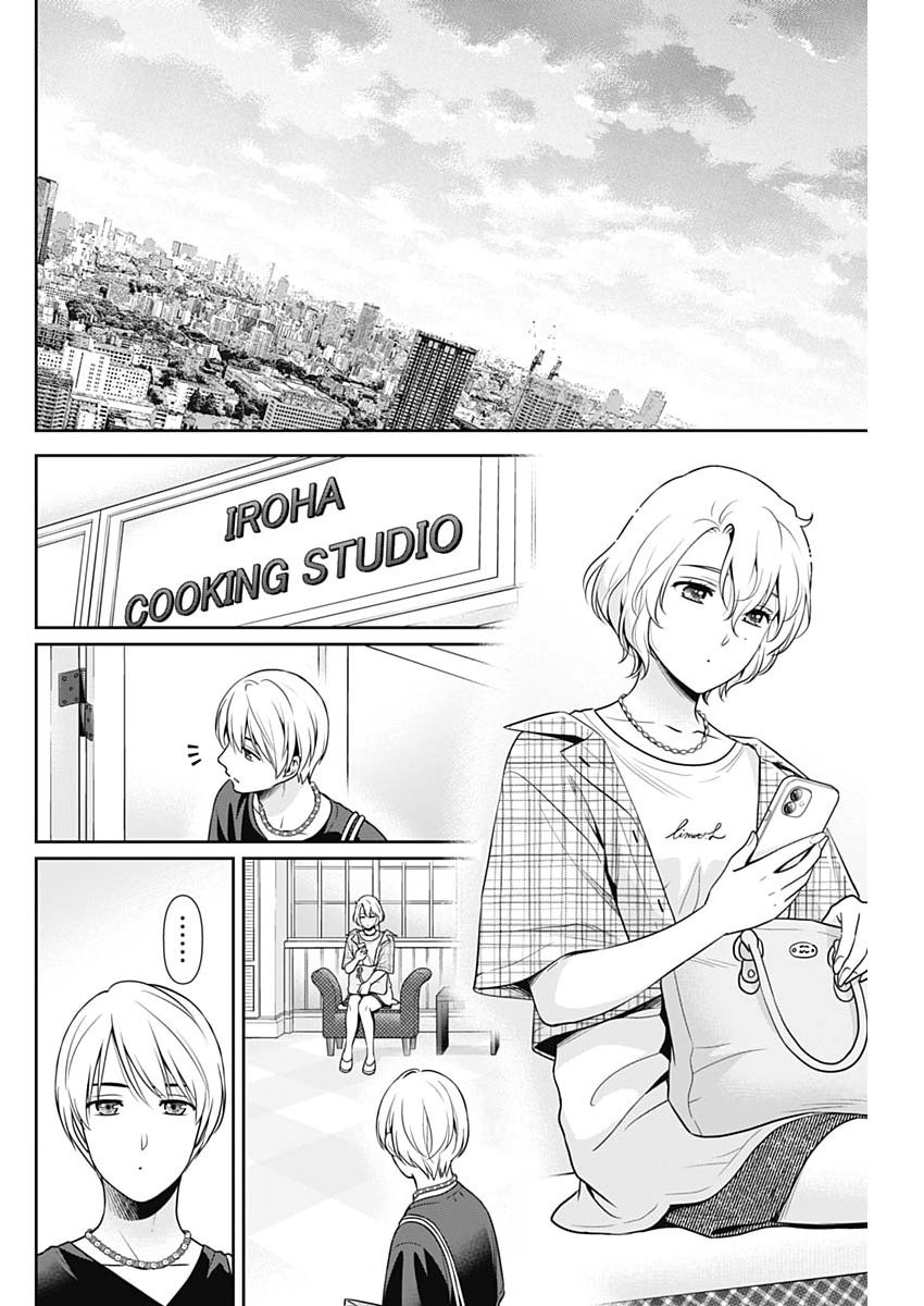 Issho ni Kurashite Ii desu ka? Chapter 66 12ページ