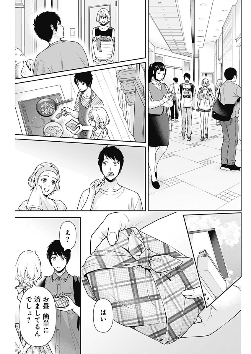 Issho ni Kurashite Ii desu ka? Chapter 66 13ページ