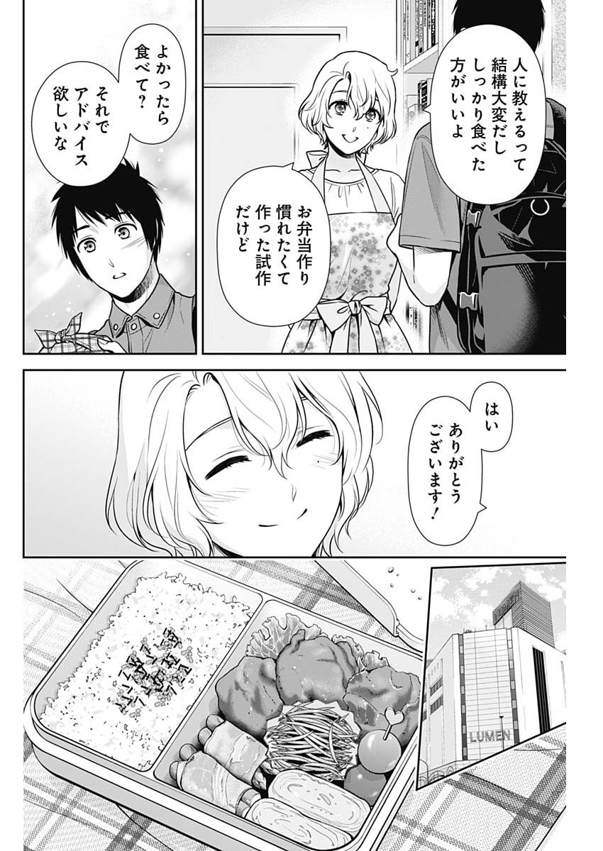 Issho ni Kurashite Ii desu ka? Chapter 66 14ページ