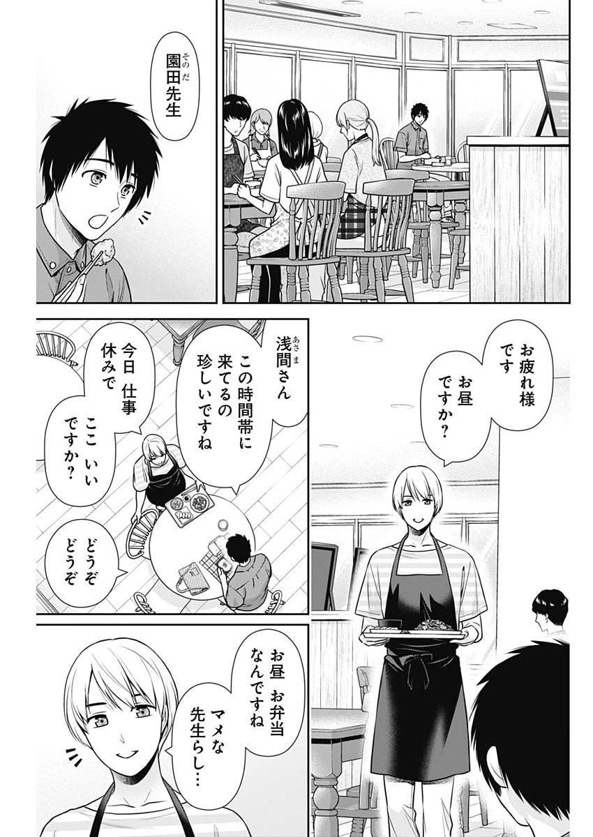 Issho ni Kurashite Ii desu ka? Chapter 66 15ページ