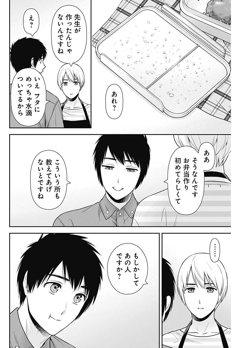 Issho ni Kurashite Ii desu ka? Chapter 66 16ページ