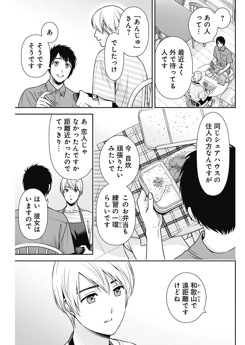 Issho ni Kurashite Ii desu ka? Chapter 66 17ページ