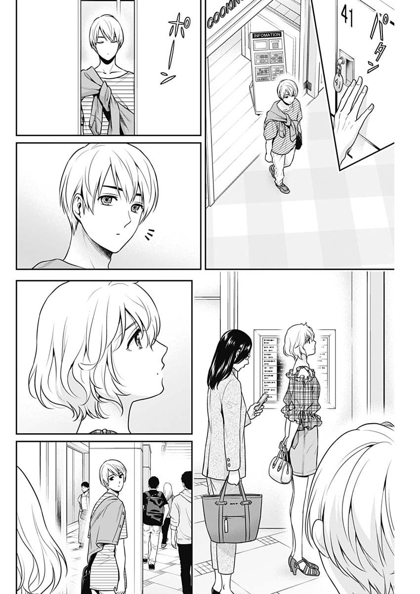 Issho ni Kurashite Ii desu ka? Chapter 66 18ページ