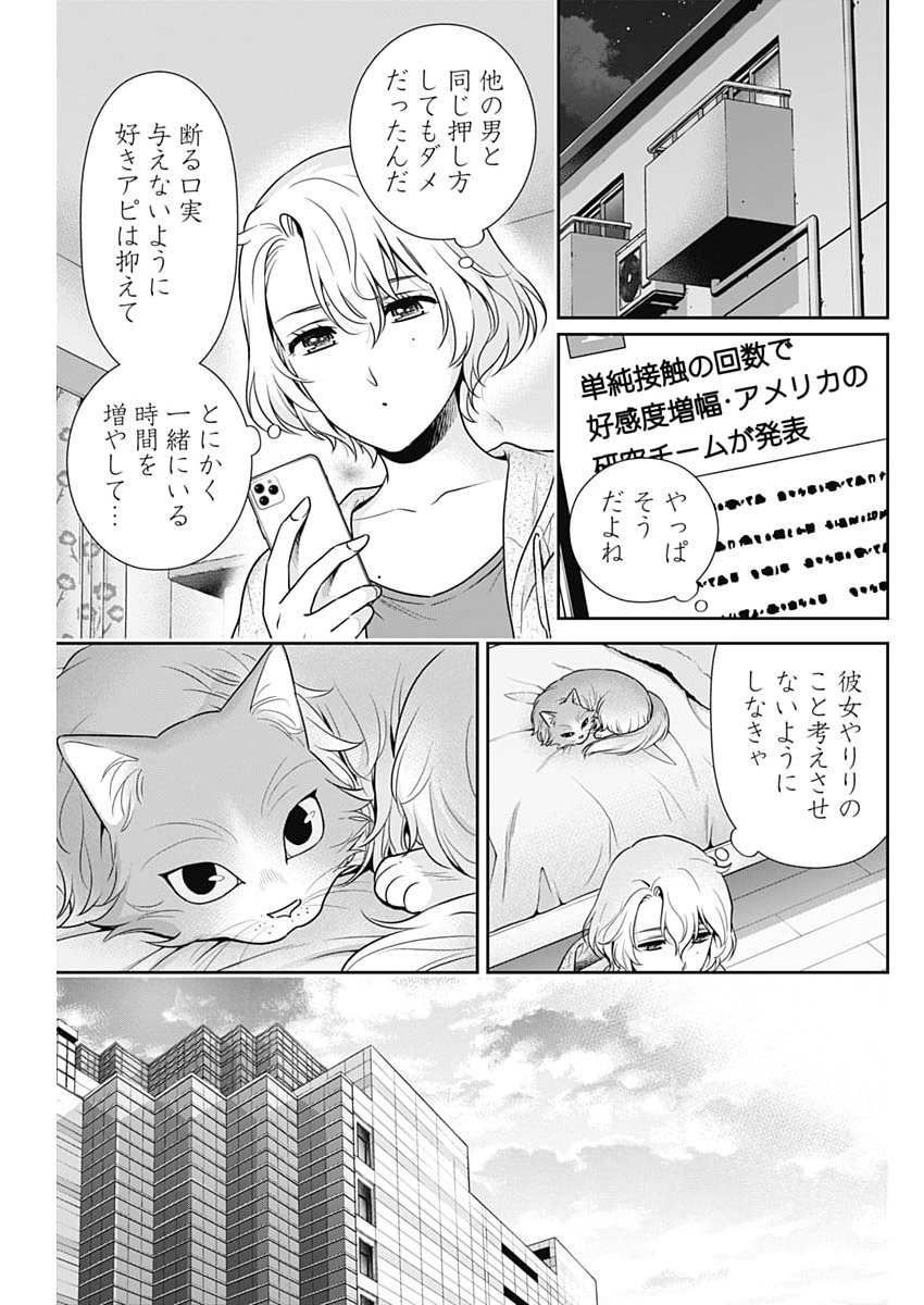 Issho ni Kurashite Ii desu ka? Chapter 66 19ページ
