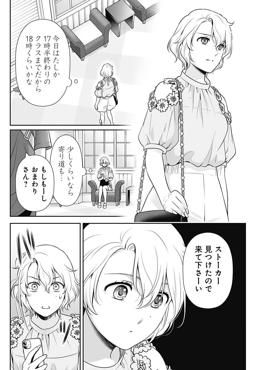 Issho ni Kurashite Ii desu ka? Chapter 66 20ページ