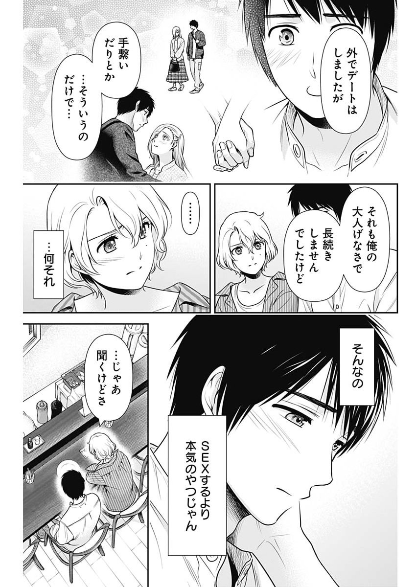 Issho ni Kurashite Ii desu ka? Chapter 66 3ページ