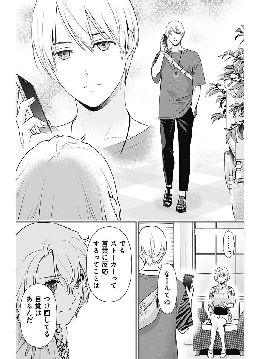Issho ni Kurashite Ii desu ka? Chapter 66 21ページ