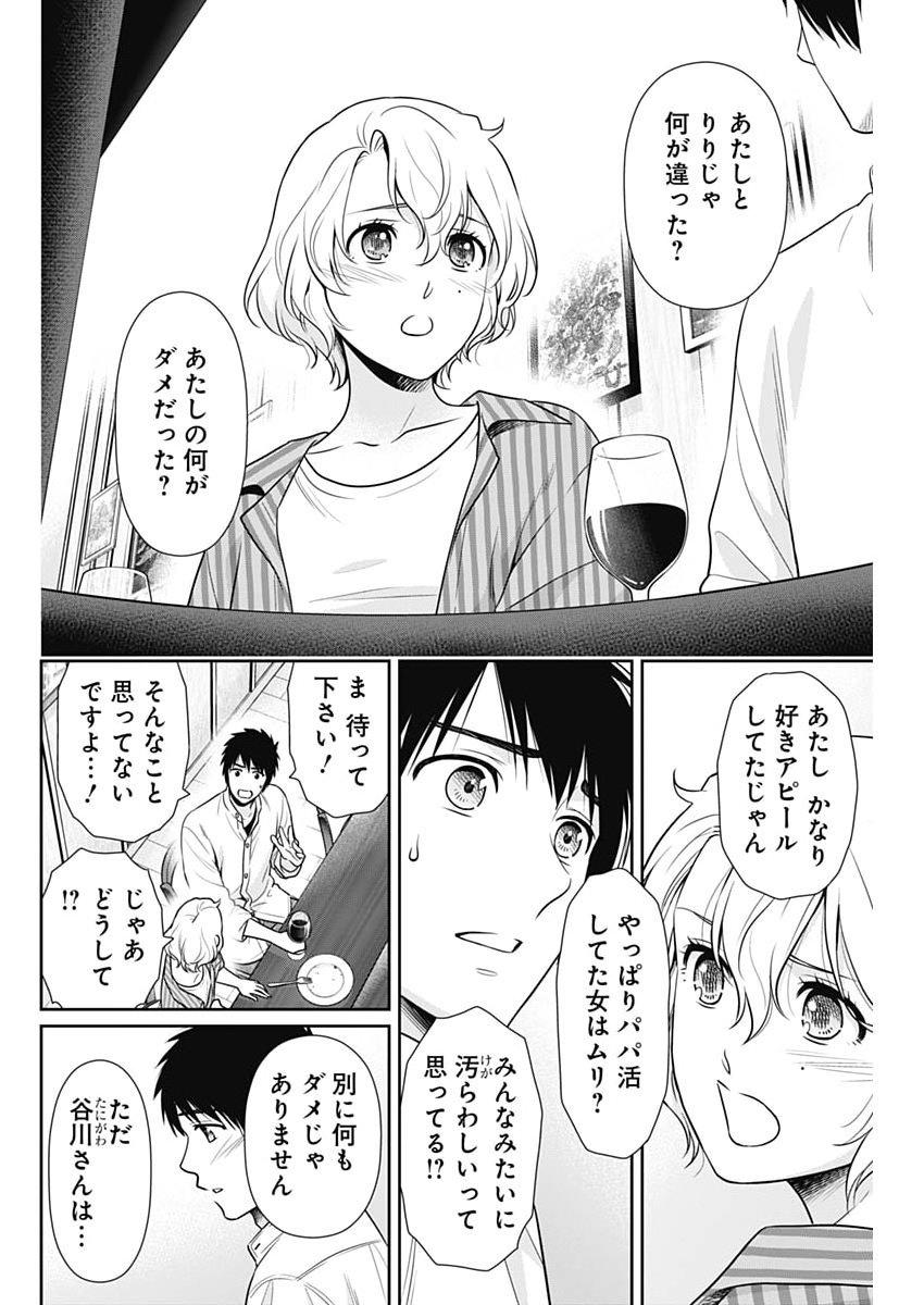 Issho ni Kurashite Ii desu ka? Chapter 66 4ページ