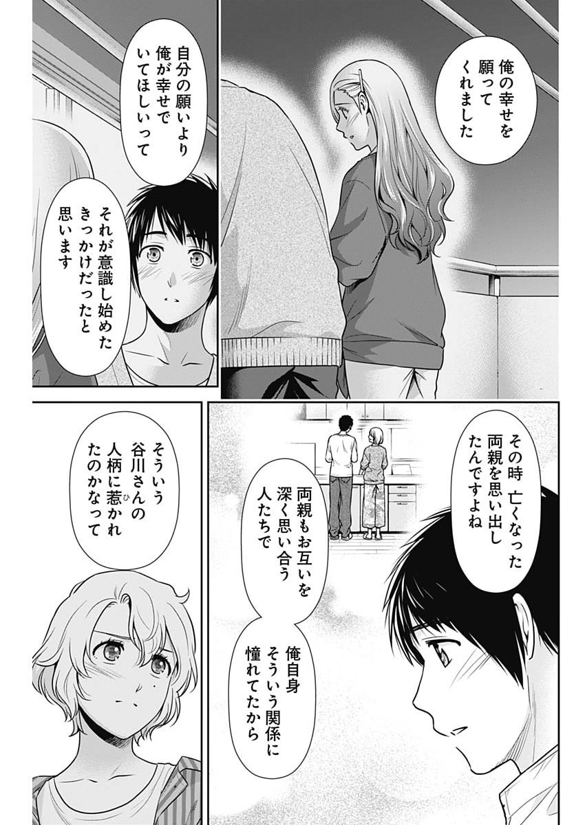 Issho ni Kurashite Ii desu ka? Chapter 66 5ページ