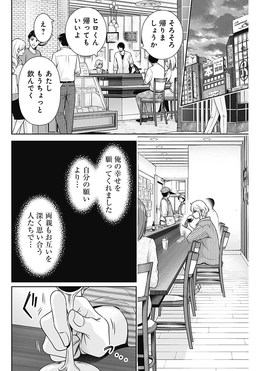 Issho ni Kurashite Ii desu ka? Chapter 66 6ページ