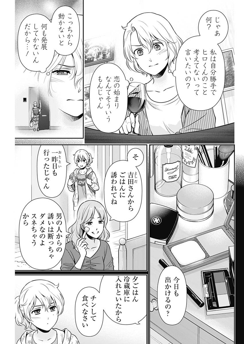 Issho ni Kurashite Ii desu ka? Chapter 66 7ページ