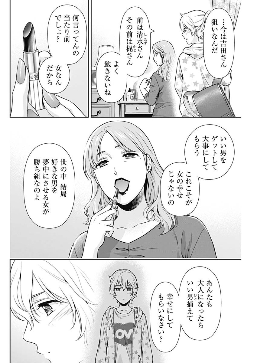 Issho ni Kurashite Ii desu ka? Chapter 66 8ページ