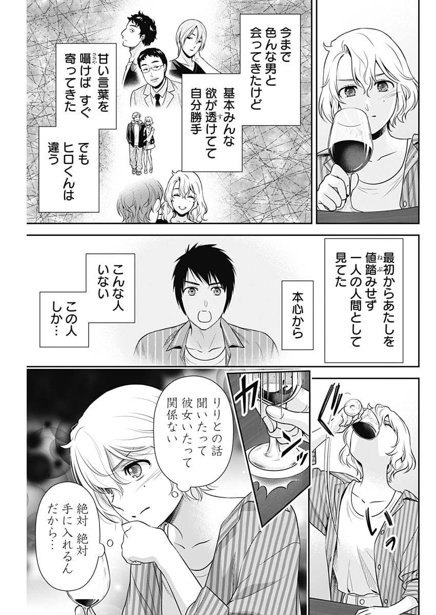 Issho ni Kurashite Ii desu ka? Chapter 66 9ページ