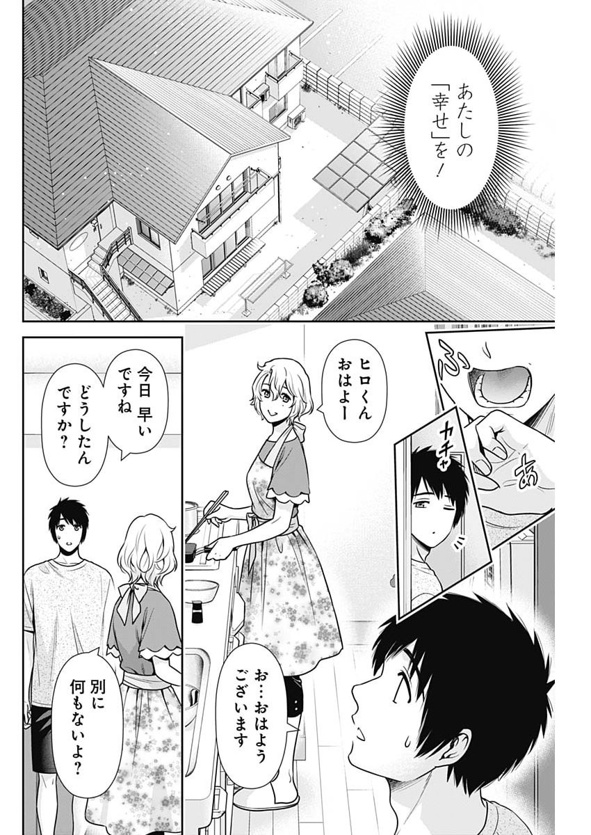 Issho ni Kurashite Ii desu ka? Chapter 66 10ページ