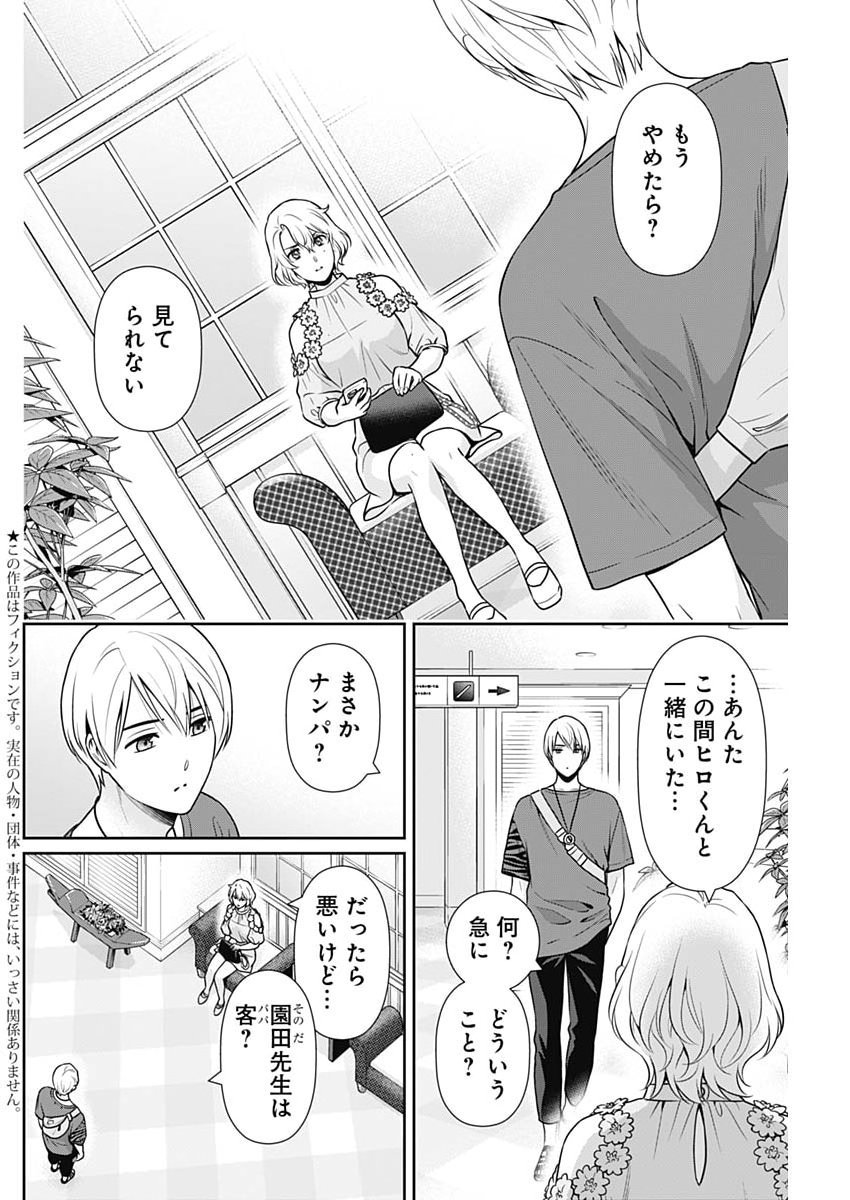 Issho ni Kurashite Ii desu ka? Chapter 67 2ページ