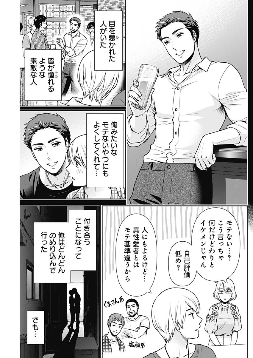 Issho ni Kurashite Ii desu ka? Chapter 67 11ページ