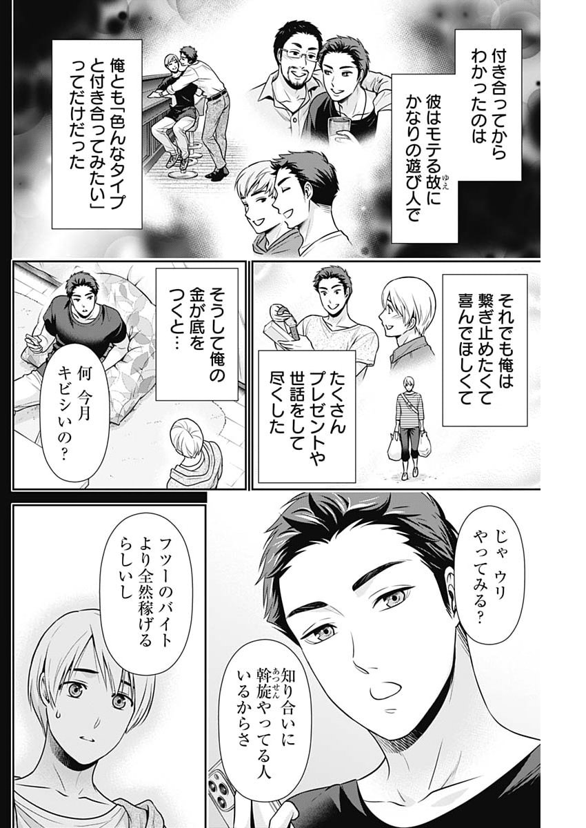 Issho ni Kurashite Ii desu ka? Chapter 67 12ページ