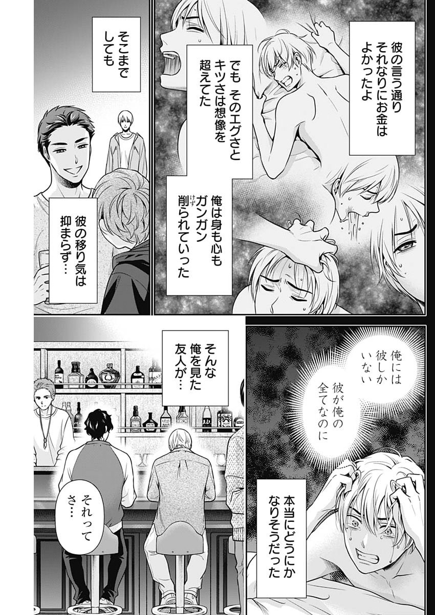 Issho ni Kurashite Ii desu ka? Chapter 67 13ページ