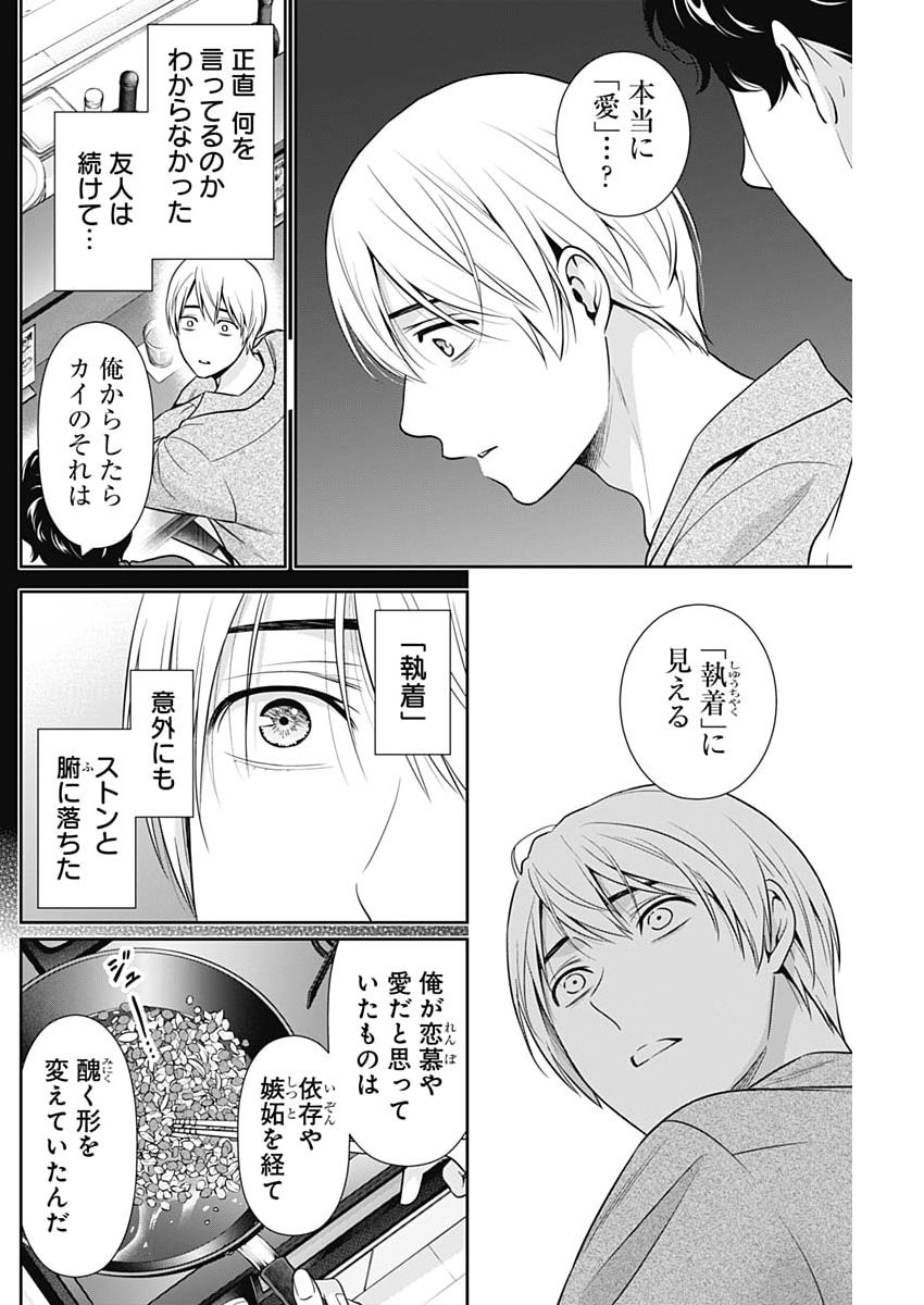Issho ni Kurashite Ii desu ka? Chapter 67 14ページ