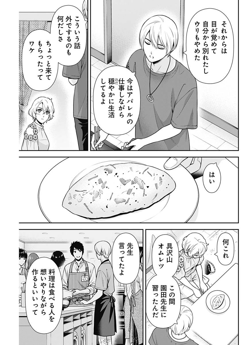 Issho ni Kurashite Ii desu ka? Chapter 67 15ページ