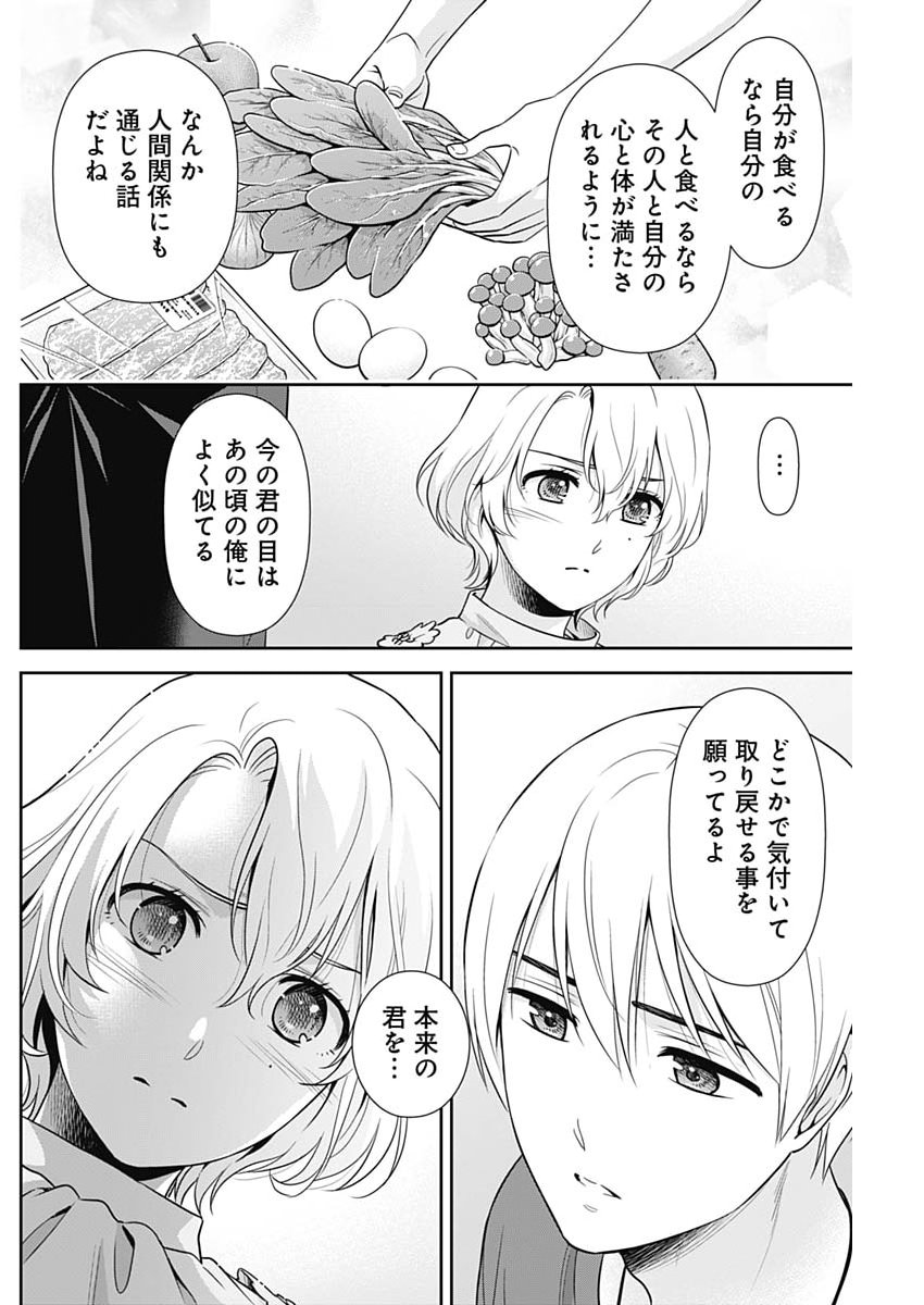 Issho ni Kurashite Ii desu ka? Chapter 67 16ページ