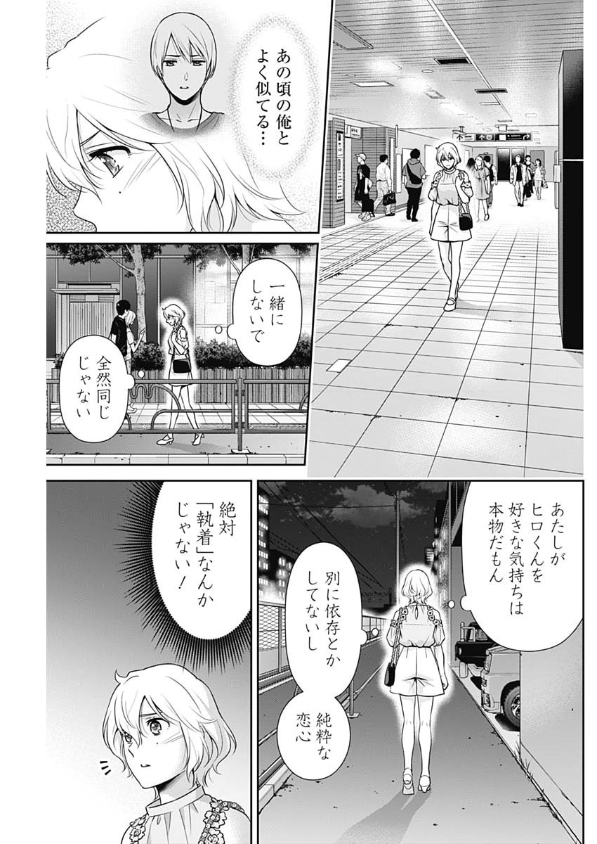 Issho ni Kurashite Ii desu ka? Chapter 67 17ページ