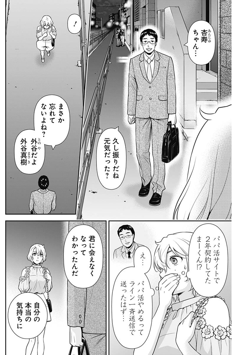 Issho ni Kurashite Ii desu ka? Chapter 67 18ページ
