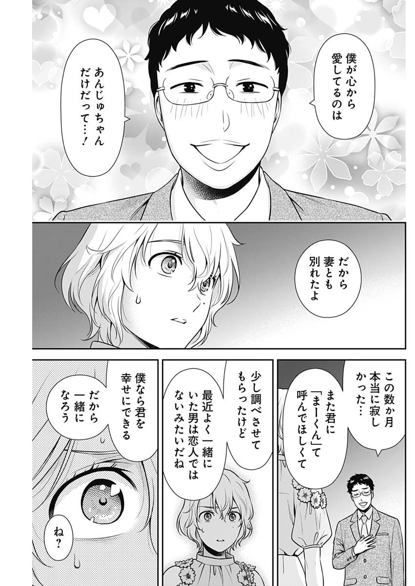 Issho ni Kurashite Ii desu ka? Chapter 67 19ページ