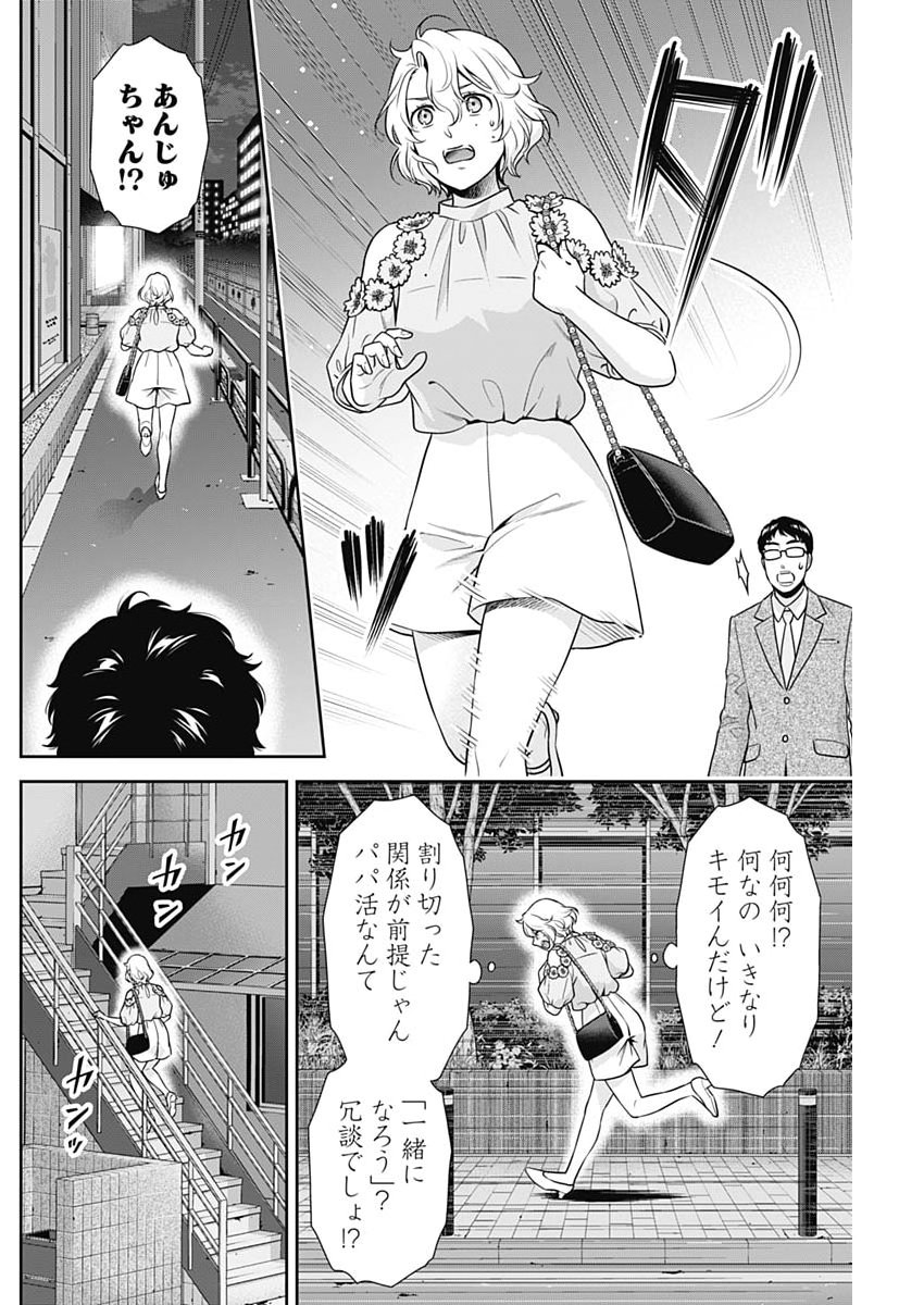 Issho ni Kurashite Ii desu ka? Chapter 67 20ページ