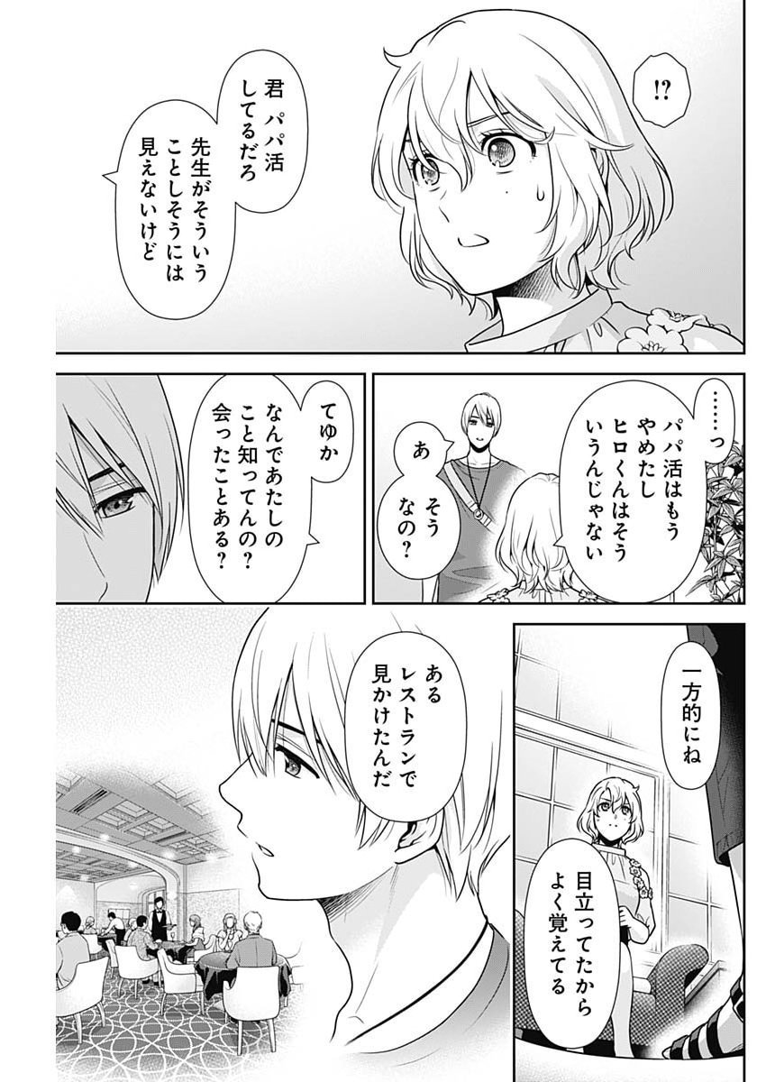 Issho ni Kurashite Ii desu ka? Chapter 67 3ページ