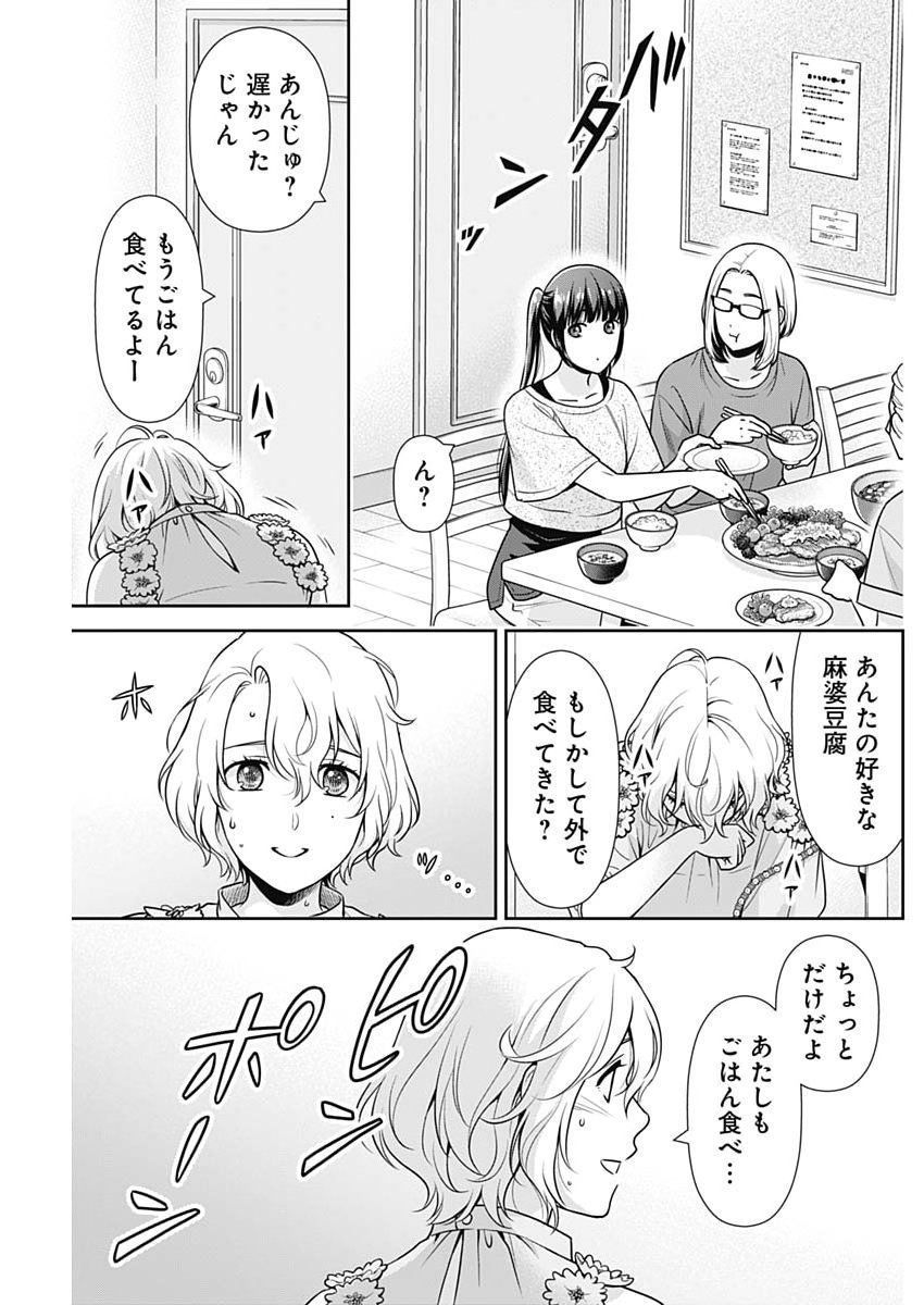 Issho ni Kurashite Ii desu ka? Chapter 67 21ページ
