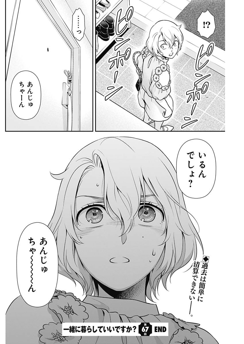 Issho ni Kurashite Ii desu ka? Chapter 67 22ページ