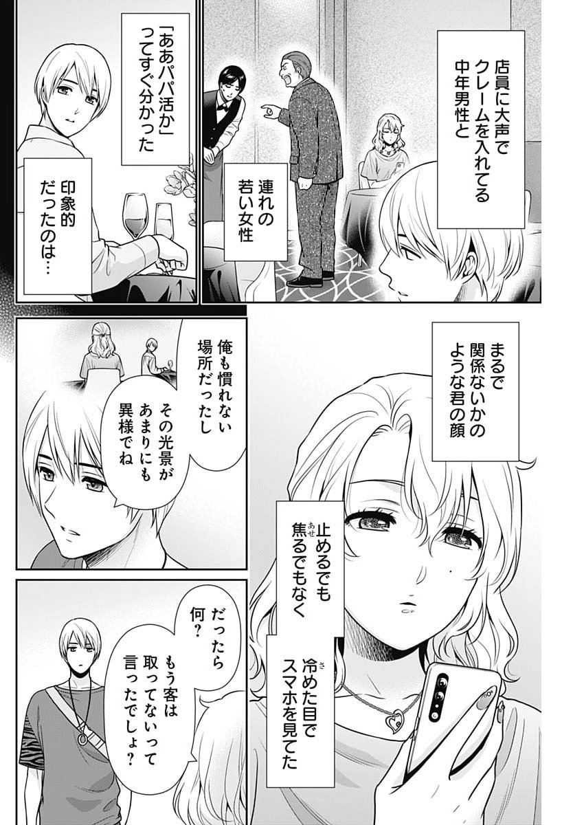 Issho ni Kurashite Ii desu ka? Chapter 67 4ページ