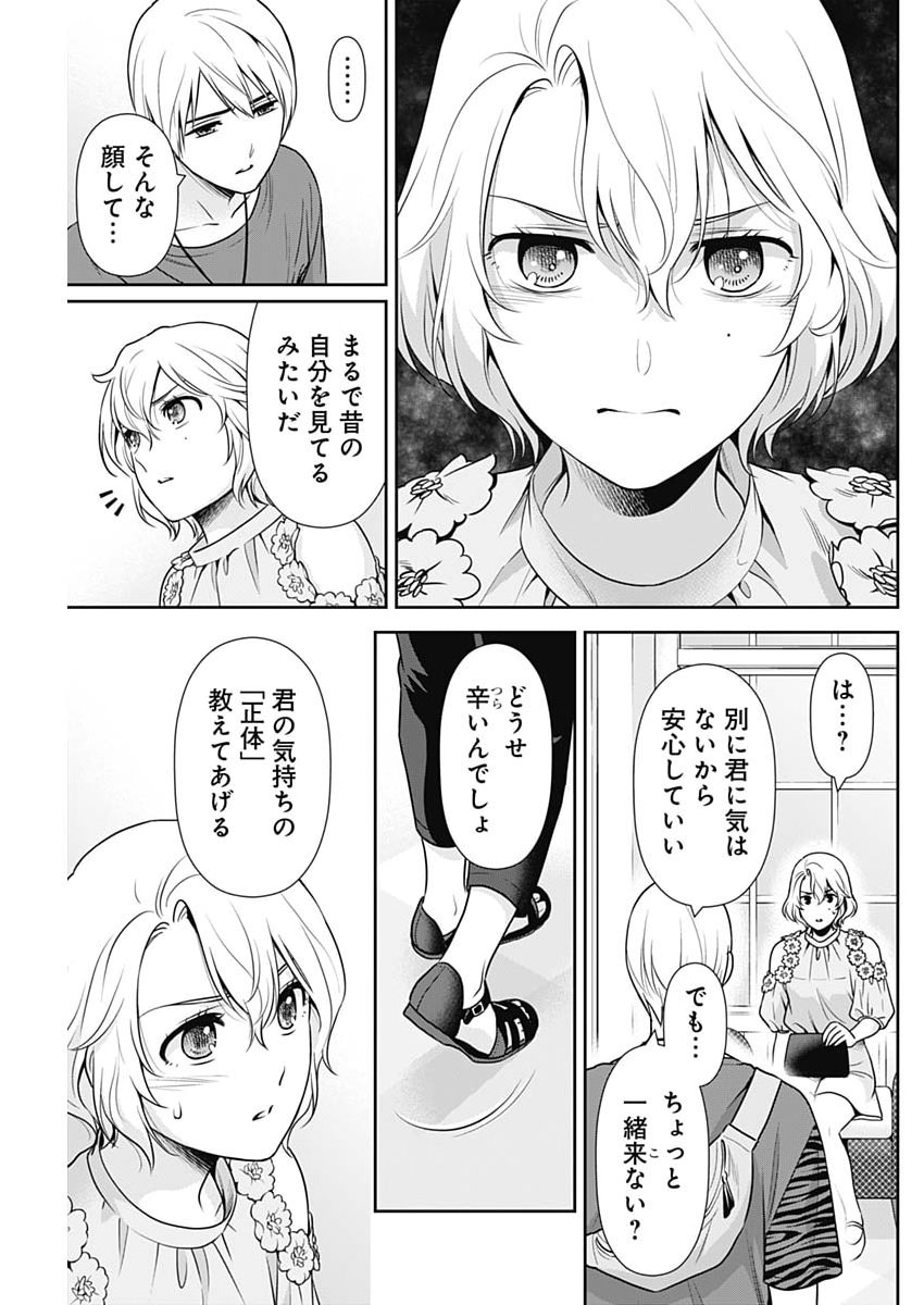 Issho ni Kurashite Ii desu ka? Chapter 67 5ページ