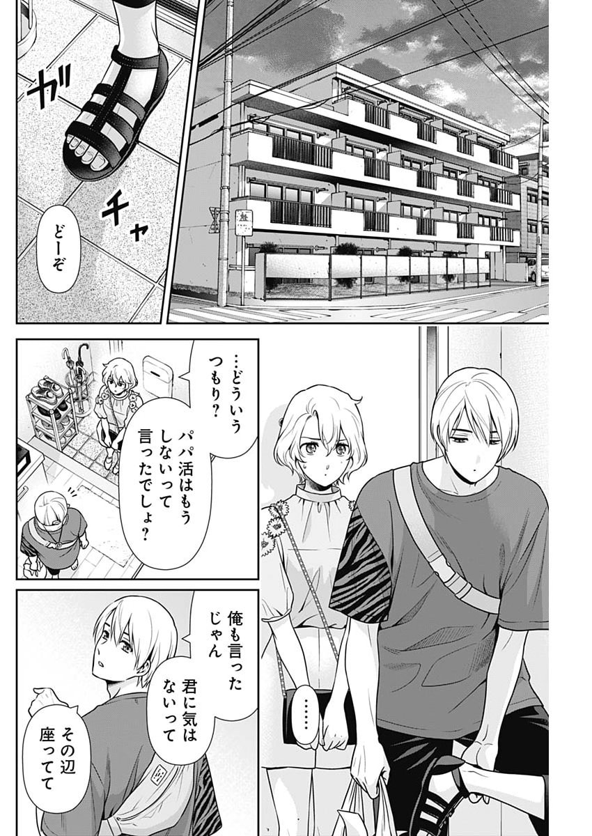 Issho ni Kurashite Ii desu ka? Chapter 67 6ページ