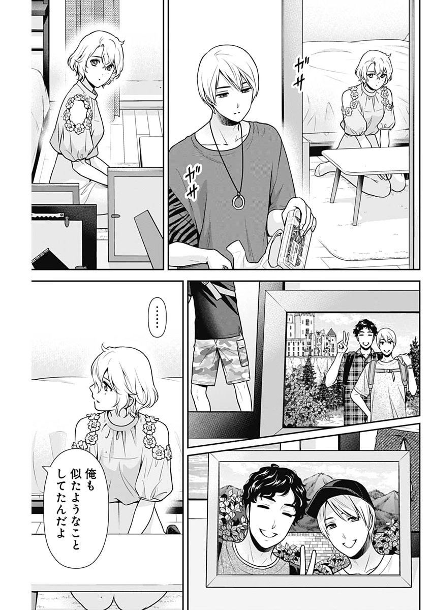 Issho ni Kurashite Ii desu ka? Chapter 67 7ページ