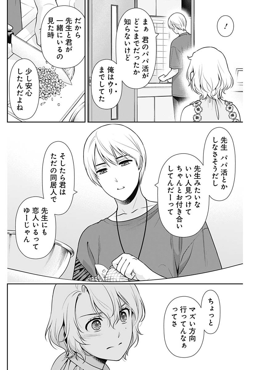 Issho ni Kurashite Ii desu ka? Chapter 67 8ページ