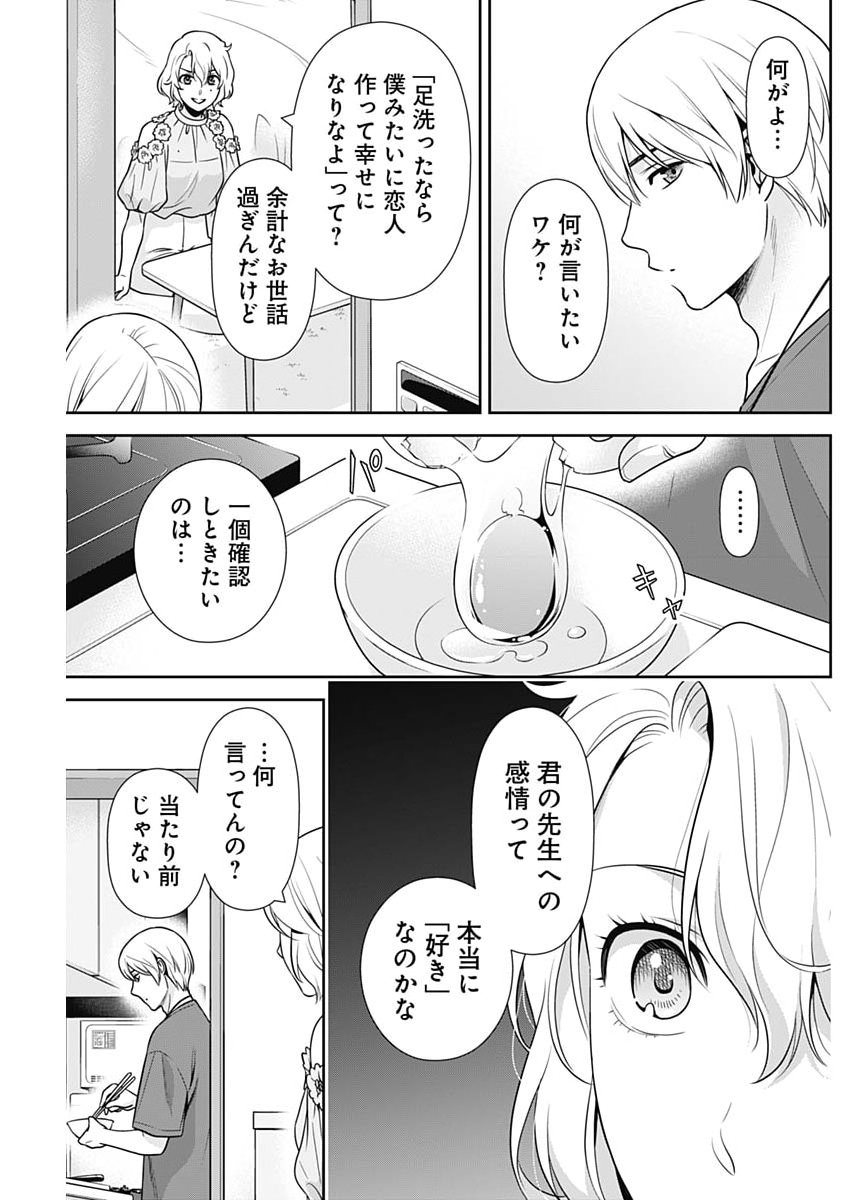 Issho ni Kurashite Ii desu ka? Chapter 67 9ページ