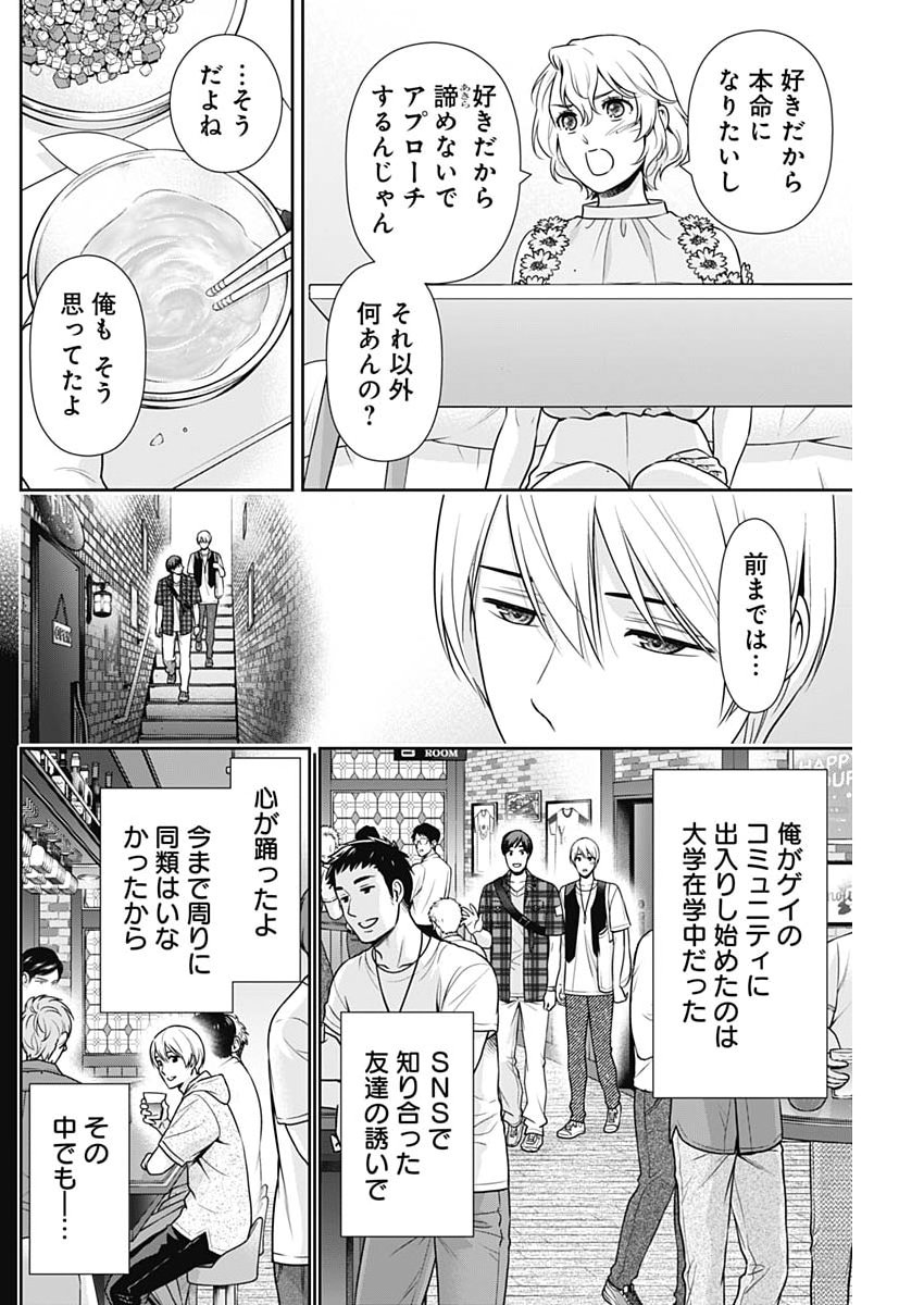 Issho ni Kurashite Ii desu ka? Chapter 67 10ページ
